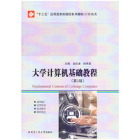 大学计算机基础教程