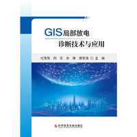 GIS局部放电诊断技术与应用