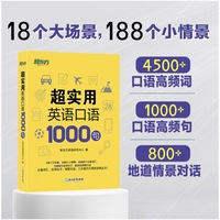 新东方 超实用英语口语1000句