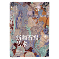 新疆石窟艺术（了解新疆石窟，就掌握了中国石窟的关键）