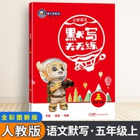 金牛耳小学生默写天天练 五年级语文上册部编版 5年级上册RJ人教版字词句段语文专项训练默写能手同步教材看拼音写词语