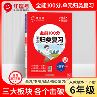 红逗号全能100分单元归类复习六年级下册数学人教版单元检测专项训练题讲练测总复习资料试卷测试卷全套