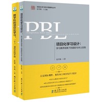 项目化学习丛书(第2版,套装共2册)