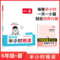 2024一本半小时晚读夏6年级小学生优美句子语文晨诵晚读晨读美文费曼学习法六年级每日一读素材积累好词好句日有所诵