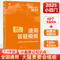 2025初中道德与法治速用答题模板 七八九年级中考总复习秒记小四门一本通必背知识点人教版一本全政治万能答题模板
