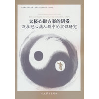 太极新康方案的研发及在冠心病人群中的实证研究
