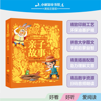 小树知童书馆·亲子故事