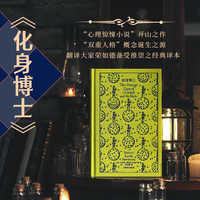 化身博士（企鹅布纹经典）