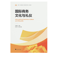 国际商务文化与礼仪