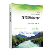 环境影响评价（丁淑杰）