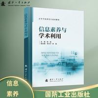 信息素养与学术利用