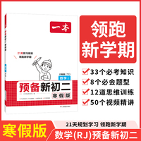 2025一本预备新初二数学人教版寒假初中八年级数学下册阅读方法技巧初中数学基础知识盘点数学自测练习题初中教辅书 开心教育