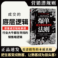 爆单法则：成交的底层逻辑
