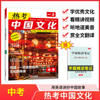 2025一本初中英语热考中国文化9年级中考英语时文阅读初中英语完形填空阅读理解短文填空书面表达中考英语阅读组合训练专项训练 开心教育