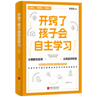 开窍了 孩子会自主学习