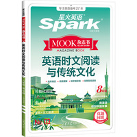 英语时文阅读与传统文化 八年级 第三期