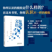 文海拾税---文学作品中的税收