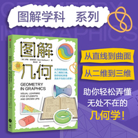 图解几何 萨姆哈特伯恩 著 图解学科系列 小初高数学知识体系 基础进阶应用 视觉学习 中信出版社