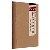 姜良铎经验传承 : 从状态辨治疑难病