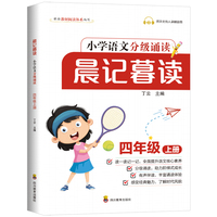 晨记暮读四年级上册
