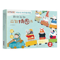 职业认知益智拼图书