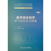 医学微生物学学习指导及习题集(第2版/八年制配教)