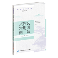 文言文常用词例解