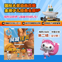海底小纵队·中国之旅：风城怪声（国际大奖动画改编，全球知名儿童IP坐镇，百万宝贝做梦都想看！）