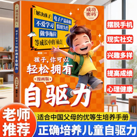 孩子，你可以轻松拥有自驱力（漫画版）