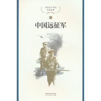 中国远征军