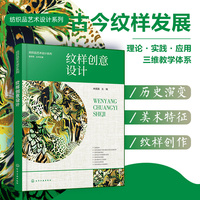纹样创意设计
