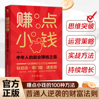 赚点小钱：中年人的副业赚钱之道，主业不丢，月收入翻倍。