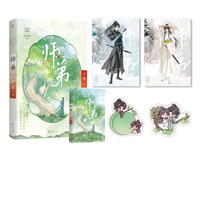 师弟：经典穿书修仙双男主作品小说 网络原名《师弟还不杀我灭口》