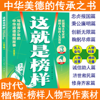 这就是榜样：写给青少年的中华道德楷模故事·古代卷书籍