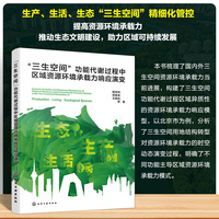 “三生空间”功能代谢过程中区域资源环境承载力响应演变