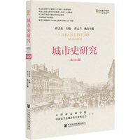 《城市史研究》第50辑