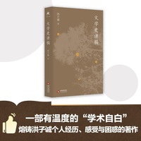 文学史讲稿 文津书馆