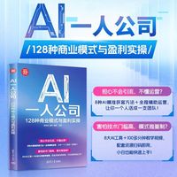 AI一人公司：128种商业模式与盈利实操 OPC