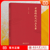 中国传统文化在东亚