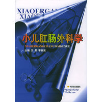小儿肛肠外科学