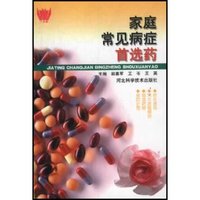 家庭常见病症首选药