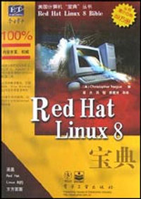 BedHatLinux8宝典