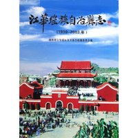 江华瑶族自治县志(1990-2003年)(精)