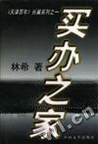 买办之家