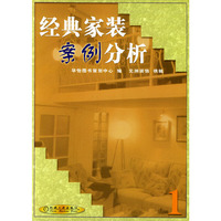 经典家装案例分析(第1集)