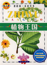 植物王国