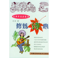 修炼诗心——让美学走进生活