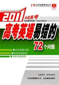 高考英语易错的77个问题-(决战2009)
