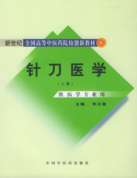针刀医学 上下册