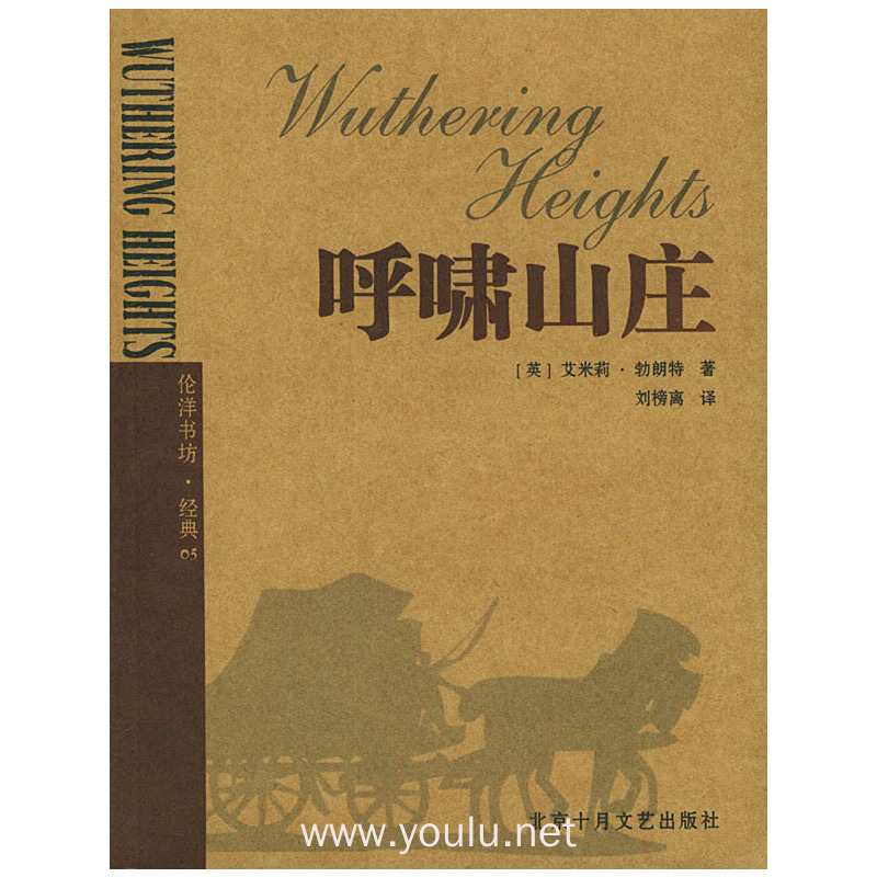 呼啸山庄——伦洋书坊